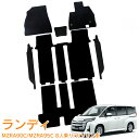 スズキ ランディ MZRA90C MZRA95C 8人乗り ガソリン車 令和4年1月~ 日本製 純正型 即納 フロアマット 黒 ヒールパッド有 フロント・2列目・3列目・ステップマット 1台分 ジュータン カーマット 滑り止め カー用品 ブラック