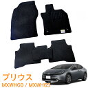 【送料支援対象商品】トヨタ プリウス MXWH60 MXWH65 MXWH61 ZVW60 ZVW65 令和5年1月~ 即納 フロアマット フロント・リア 1台分 カーマット 車用マット カー用品 内装 パーツ
