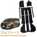 【送料支援対象商品】トヨタ アルファード AGH40W AAHH40W AAHH45W Executive Lounge Z ガソリン ハイブリッド兼用 令和5年6月~ 即納 フロアマット 1台分 カーマット