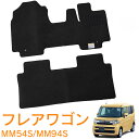 【送料支援対象商品】フレアワゴン フレアワゴンカスタムスタイル MM54S MM94S AT 2WD 4WD 令和5年12月~ 即納 フロアマット(フロント3分割タイプ) フロント・リア 1台分 カーマット 滑り止め加工