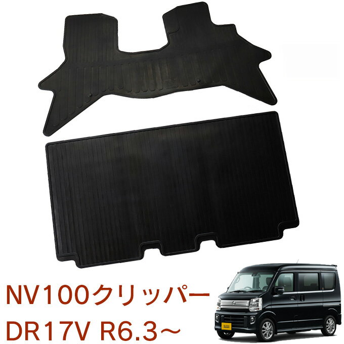 ＼第2弾／【期間限定!★送料支援キャンペーン中〜】日産 NV100クリッパー DR17V AT MT リヤシート分割型..