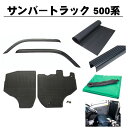 スバル サンバートラック S500系平成26年9月~ 6点セット サイドバイザー&ゴムマット&荷台マット&ゲートプロテクター&荷台シート&運転席シートカバー 日本メーカー品