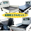 5mm厚 荷台ゴムマット&ゲートプロテクター 三方&荷台シート 黒&運転席シートカバー 汎用タイプ 荷台シート ゴムマット 汎用 ゴム製 厚み5ミリ においなし 荷台カバー キャリー ハイゼット 大型商品