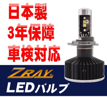 ★割引クーポン配布中★トヨタ ヴォクシー AZR60系 平成16年8月-平成19年5月 【ZRAY LEDホワイトバルブ】 日本製 3年保証 車検対応 zray led ゼットレイ LEDライト