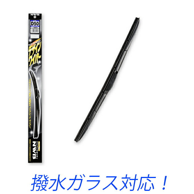 ダイハツ ミゼット 平成8年3月～平成11年8月 K100C K100P 撥水ガラス対応 デザインワイパー 運転席用 純正同等形状 NWB 日本ワイパーブレード グラファイトラバー