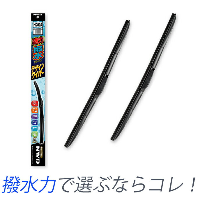 割引クーポン配布中 日産 パオ 昭和63年12月～平成2年10月 PK10とにかく撥水力がすごい！ 強力撥水コート デザイン ワイパー 2本セット 運転席用 助手席用 ガラスコーティング 雪、霜付着緩和 純正同等形状 NWB 日本ワイパーブレード