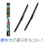 割引クーポン配布中 日産 プリメーラワゴン 平成9年9月～平成11年12月 WP11 WHP11 WQP11 WHNP11とにかく撥水力がすごい！ 強力撥水コート デザイン ワイパー 2本セット 運転席用 助手席用 ガラスコーティング 雪、霜付着緩和 純正同等形状 NWB 日本ワイパーブレード