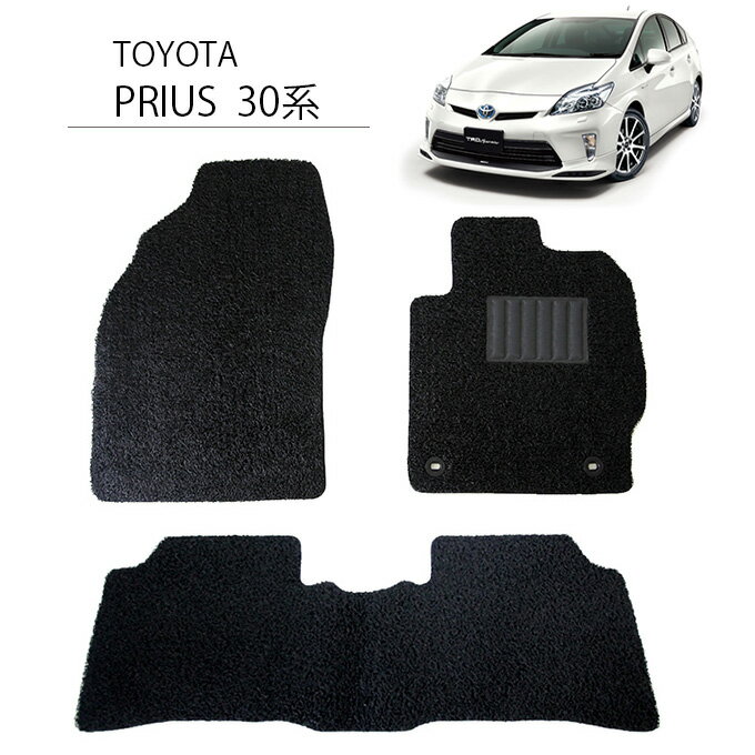 トヨタ プリウス ZVW30 全グレード 平成23年12月〜平成27月12年 後期 フロアマット カーマット コイル 防水マット カーマット フロアマット 厚み17mm 日本製