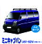 【MAX30%OFF】ミニキャブバン U61V U62V ハイルーフ車 (全高189/190cm) タフレック Pシリーズ ルーフ..