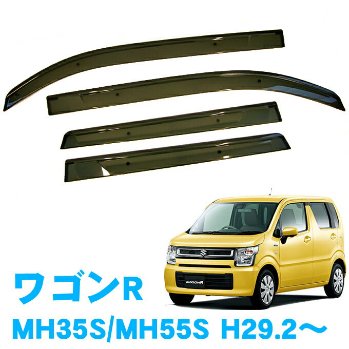 マラソン中エントリーでP5 あす楽 スズキ ワゴンR MH35S MH55S MH85S MH95S 全グレード対応 平成29年2月～ 純正型 サイドバイザー ドアバイザー 1台分 4枚セット 脱脂綿 留め具一式 取付説明書付