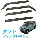 ダイハツ タフト TAFT LA900S LA910S 令和2年6月~ 純正型 サイドバイザー ドアバイザー 1台分 4枚セット 脱脂綿 留め具一式 取付説明書付