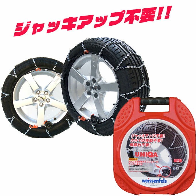 タイヤチェーン 金属 簡単取付 155 65R14 スタッドレスタイヤ用(ブリヂストン ブリザックREVO GZ VRX V..