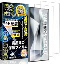 Galaxy S24 Ultra ガラスフィルム ギャラクシー s24 ウルト 強化ガラス Galaxy S24 Ultra 液晶保護フィルム 2枚入り 0.18mm 硬度9H 高透過率 気泡ゼロ 飛散防止 耐衝撃 指紋防止 干渉しない スクラッチ防止