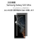 1枚入り For Galaxy S22 Ultra ガラスフィルム 覗き見防止 (1枚) Galaxy S22 Ultra 3D全面保護フィルム プライバシー保護 液晶保護フィルム強化ガラス 9H 硬度気泡ゼロ 指紋防止 防爆裂 飛散防止 高透過率 3