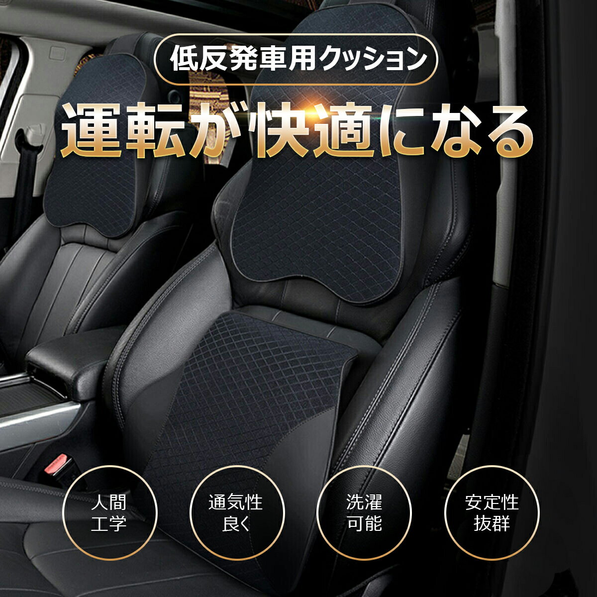 車用クッション 車シートクッション 車クッション 単品販売ページ ネックパッド 腰クッション 頭 首 腰 肩 車 遠距離運転 低反発 カーまくら カー枕 旅行 運転 通気抜群 取り付け説明書付き