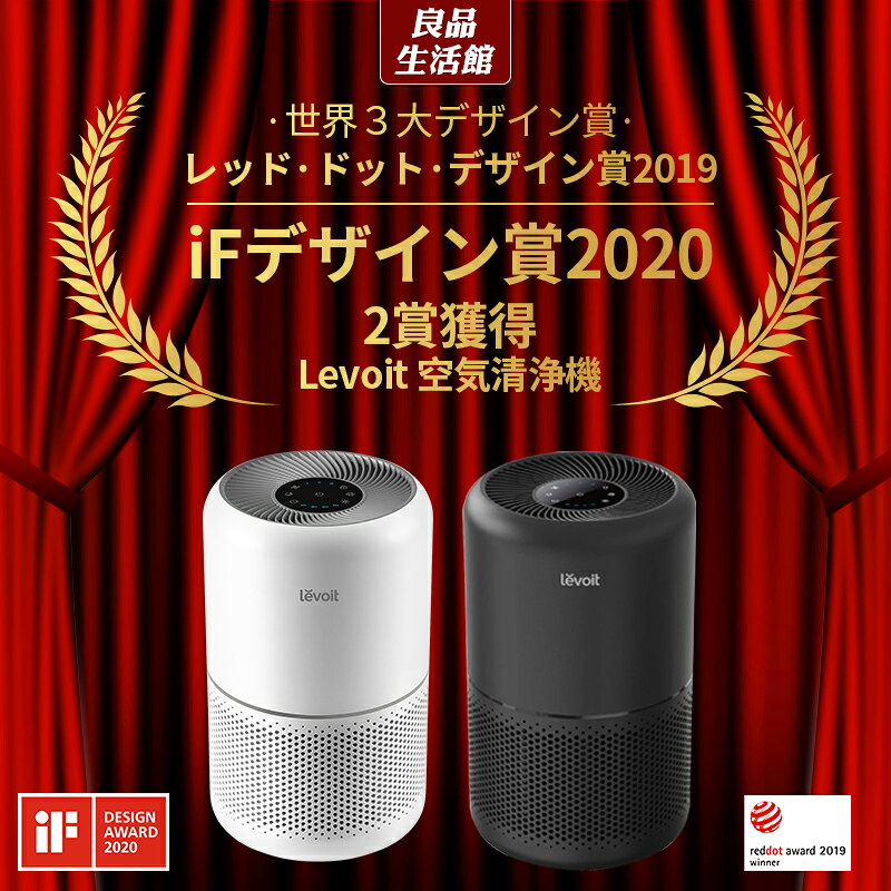 清浄機 core300s コンパクト 小型空気清浄機 卓上空気清浄機 空気清浄器 小型 卓上 20畳対応 ペット ほこり カビ ウィルス 花粉対策 PM2.5対策 ペット臭 除菌 ハウスダスト 脱臭 タバコ levoit