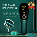 脱毛器 IPL光脱毛器 レーザー 永久脱