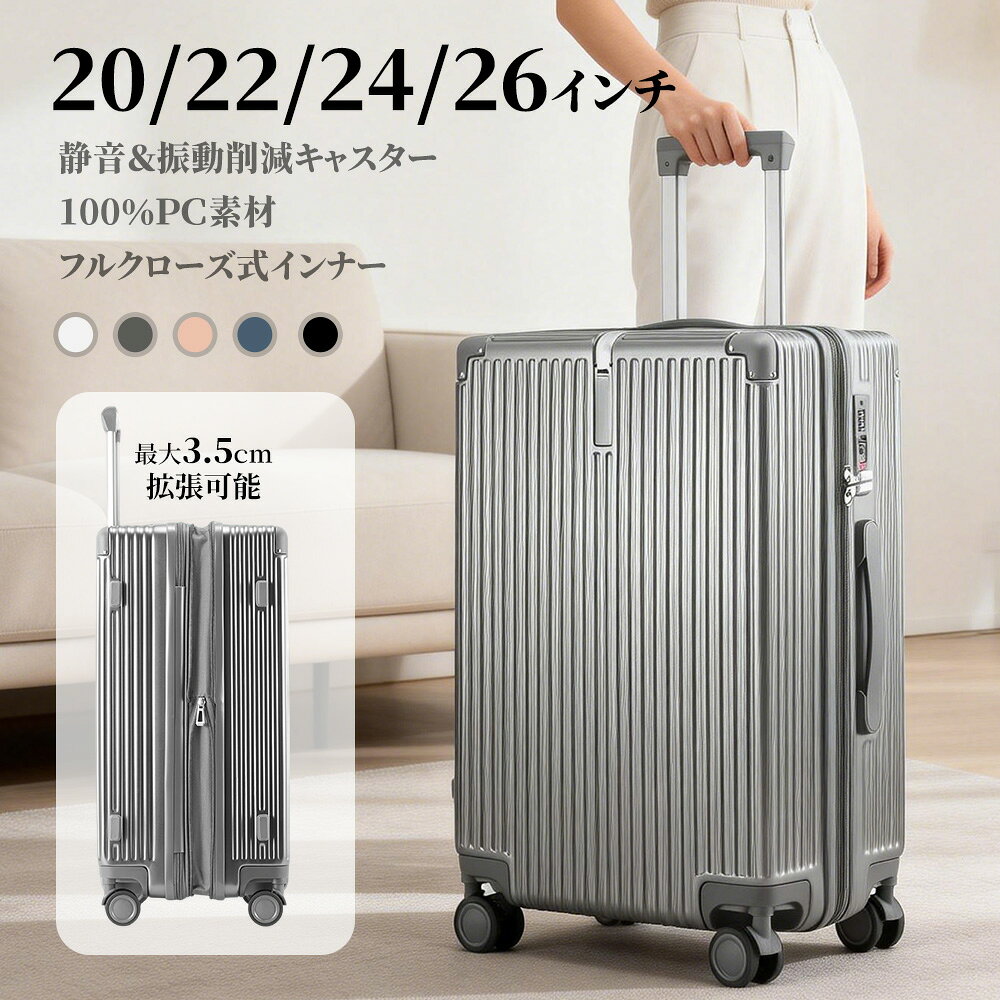 Rakuten - 【100％ PC素材+拡張機能】軽量スーツケース 機内持ち込み NeoFino スーツケース キャリーバッグ TSA ロック 大容量スーツケース 20〜26インチ 3.5cm拡張可能 耐衝撃 静音 ストッパー付き キャリーケース 軽い 丈夫 旅行 ビジネス 進学 出張 海外