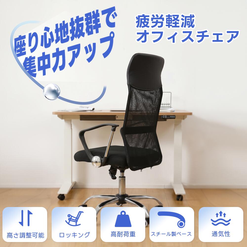 チェア オフィス ロッキング機能 メッシュチェア 椅子 通気性 オフィスチェア デスクチェア アームレスト付き 高さ調節 シンプル 事務椅子 ワークチェア 学習椅子 ハイバック リモートワーク チェアー パソコンチェア 椅子 回転 ゲーミングチェア メッシュチェア netstorejapan-10000165 ネットストアジャパン サンプル画像2