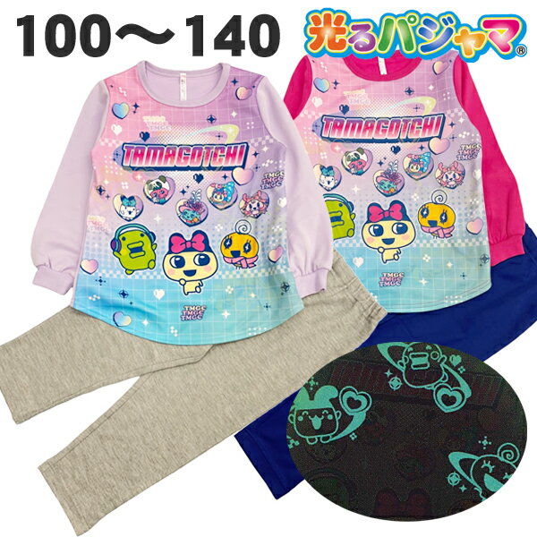 【110cmのみ】 たまごっち 光る パジャマ 秋 冬 春 長袖 肌側綿100% ダンボールニット 子供 服 女児 女..