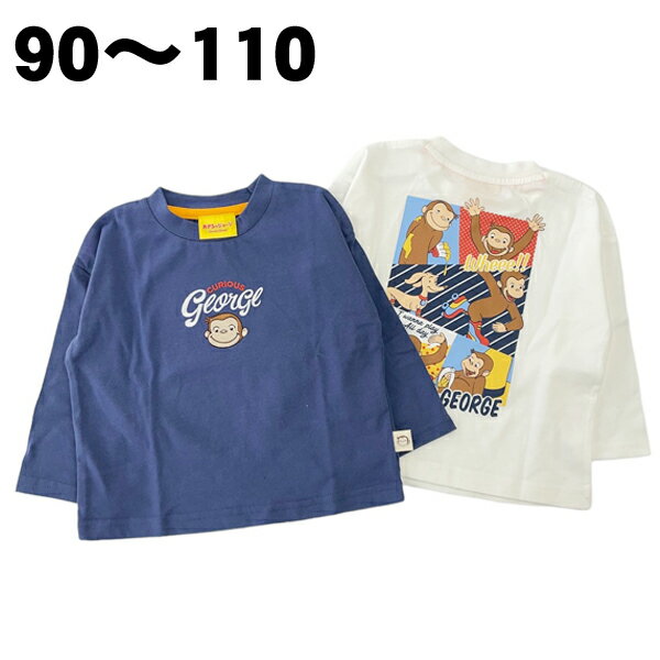 おさるのジョージ Tシャツ 長袖 春 夏 秋 天竺 子供 服 男の子 男児 キャラクター グッズ ベビー キッズ 90 95 100 110 【3点までメール便可】