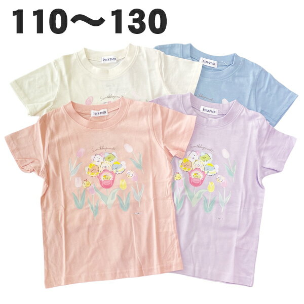 すみっコぐらし 半袖 Tシャツ 綿100% 