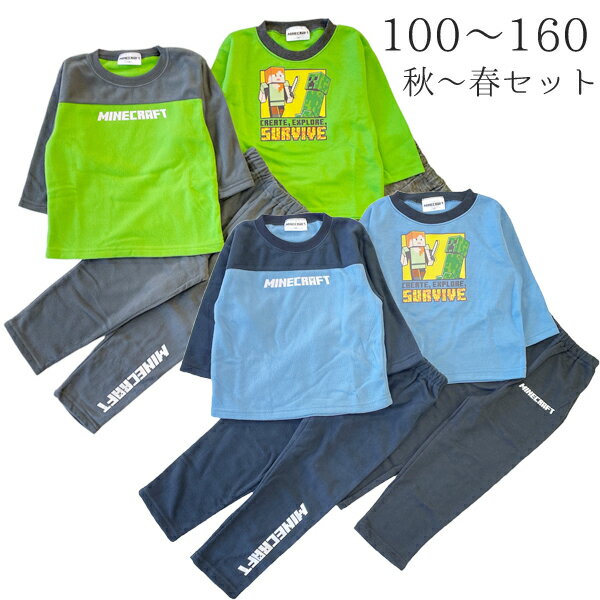 【100cmのみ】 パジャマ マインクラフト 2点セット 秋 冬 春 フリース 起毛 ダンボール 長袖 子供 服 1..