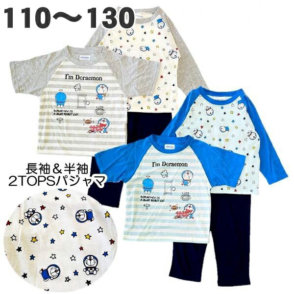 キャラクターパジャマ 【110cmのみ】ドラえもん 2TOPS パジャマ 長袖 半袖 春 夏 秋 子供 服 キッズ 男児 110 120 130 キャラクター グッズ テレビ アニメ