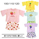 綿100% 子供 パジャマ 半袖 ハーフパンツ セット 100 110 120フルーツ柄 イチゴ パイナップル キウイ ブドウ こども ルームウェア 夏 キッズ