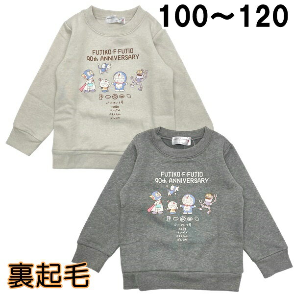 藤子不二雄 90周年 裏起毛 トレーナー パーマン1号 コロ助 チンプイ ドラえもん ゴンスケ 子供
