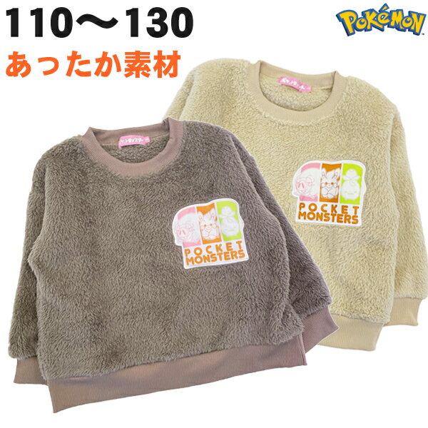 ポケットモンスター トレーナー フリース 冬 裏起毛 長袖 ポケモン 子供 服 キッズ 女児 女の子 110 120 130 ゲーム キャラクター【1点までメール便可】のサムネイル