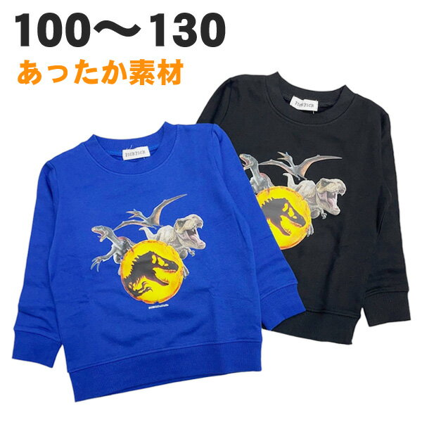 ジュラシックワールド 裏起毛 トレーナー 暖かい 綿100% 秋 冬 子供 服 キッズ 男の子 男児 100 110 12..