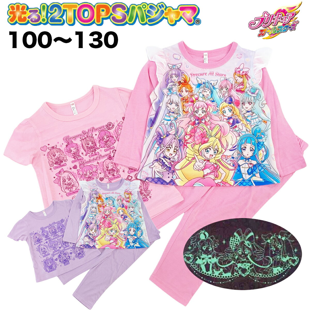 プリキュア オールスターズ 光る 2TOPS パジャマ キミとアイドル 長袖 半袖 春 夏 秋 天竺 子供 服 キッズ 女児 女の子 テレビ アニメ キャラクター グッズ 100 110 120 130