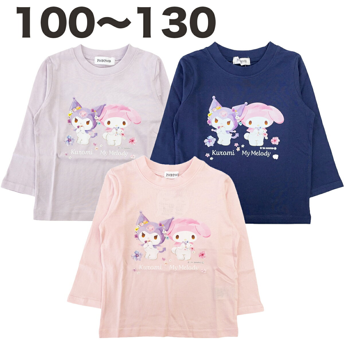 マイメロディ クロミ 長袖 Tシャツ 綿100% サンリオ 春 秋 子供 服 女の子 女児 キャラク