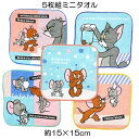 トムとジェリー カラフルワールド ミニタオル5枚セット サイズ約15×15cm 制菌加工 丸眞 保育園 幼稚園 小学校 入園入学 2025【4点までメール便可】