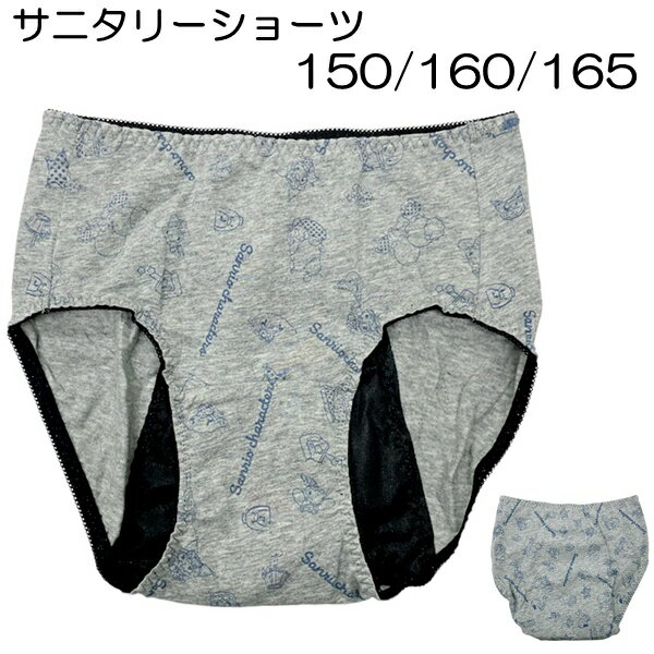 楽天市場】中学生サニタリーショーツの通販