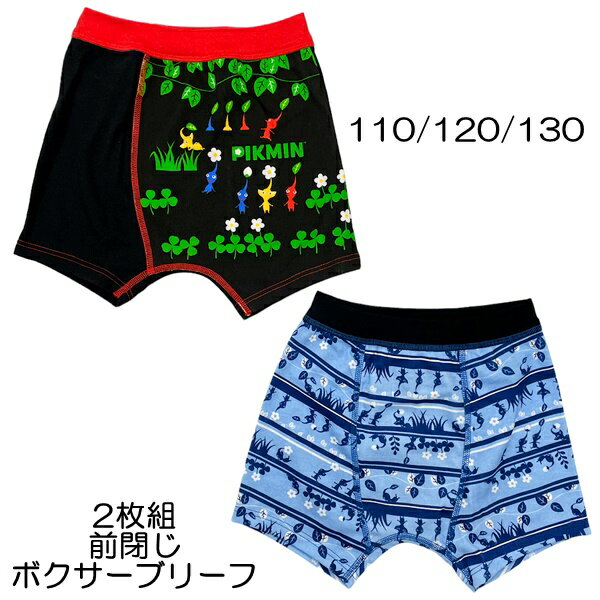PIKMIN ピクミン A柄 きゃらふるインナー 2枚組 ボクサー ブリーフ パンツ 前閉じ 子供 キッズ 男の子 110 120 130 キャラクター グッズ【2点までメール便可】のサムネイル