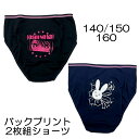 【2点までメール便同梱発送可】 推しの子 星野アイ 2枚組 ショーツ バックプリント キッズ 子供 女の子 140 150 160 キャラクター インナー パンツ 下着 アニメ グッズ