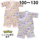甚平 ポケットモンスター ポケモン ピカチュウ 総柄 リップル 半袖 ルームウェア 子供 服 女の子 100 110 120 130 夏 キャラクター グッズ