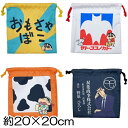 クレヨンしんちゃん フラット巾着 Sサイズ 約20×20cm 全4種 給食袋 コップ袋 2024 入園入学