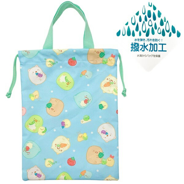 すみっコぐらし 野菜 総柄 サックス ブルー 撥水加工 シューズケース 約23.5cm×31cm キャラクター 入園..