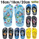 キャラクター ビーチサンダル ポケットモンスター ポケモン 子供用 16cm 18cm 20cm 保育園 幼稚園 未就学児 低学年 夏 海 プール レジャー