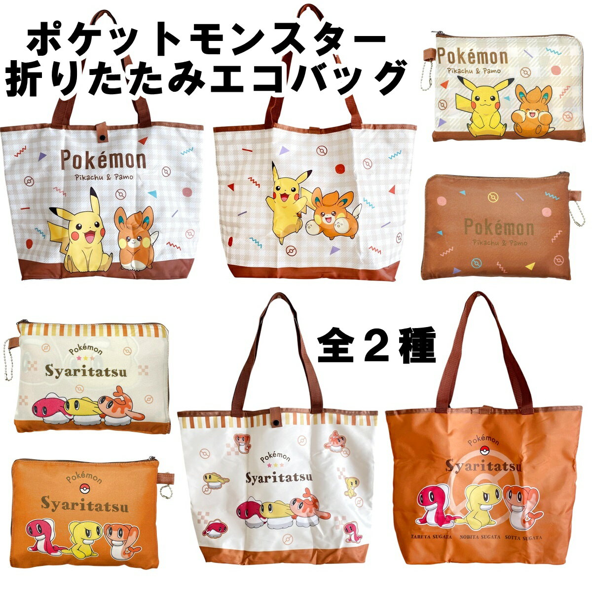 年末のプロモーション 楽天市場】ポケモン（エコバッグ｜バッグ）：バッグ・小物 タオル・ハンカチ