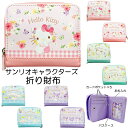 sanrio サンリオキャラクターズ 折り 財布 お札入れ×1 カードポケット×5 パスケース×1 約H95×W112×D25mm キャラクター 雑貨 グッズ【...