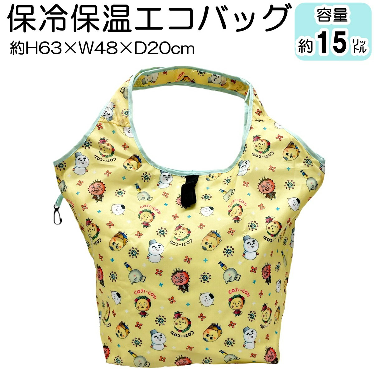 コジコジ さくらももこ イエロー 保冷保温 エコバッグ 折りたたみ 約H630×W480×D200mm 約15L テレビ ア..