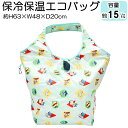 クレヨンしんちゃん ミント 保冷保温 エコバッグ 折りたたみ 約H630×W480×D200mm 約15L アニメ キャラクター グッズ【2点までメール便可】