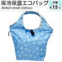 サンエックス すみっコぐらし ネイビー 保冷保温 エコバッグ 折りたたみ 約H630×W480×D200mm 約15L キャラクター グッズ【2点までメール便可】(4)