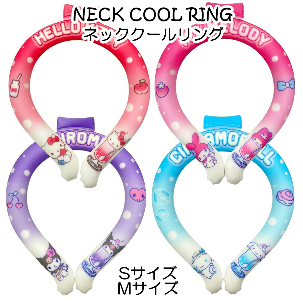 キャラクター ネック クールリング サンリオ キティ マイメロ クロミ シナモロール ネッククーラー S M 夏 熱中症対策 暑さ 冷感 グッズ 【2点までメール便可】のサムネイル