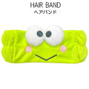 キャラクター フェイス ヘアバンド サンリオ けろけろけろっぴ フリーサイズ アニメ グッズ プレゼント 推し 洗顔 髪留め【2点までメール便可】