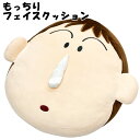 クレヨンしんちゃん ボーちゃん もっちりフェイスクッション H372×W357×D90mm インテリア 雑貨 アニメ 漫画 キャラクター グッズ 誕生日 プレゼント
